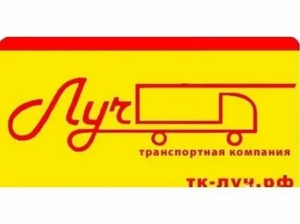 Транспортная компания луч екатеринбург адреса в екатеринбурге