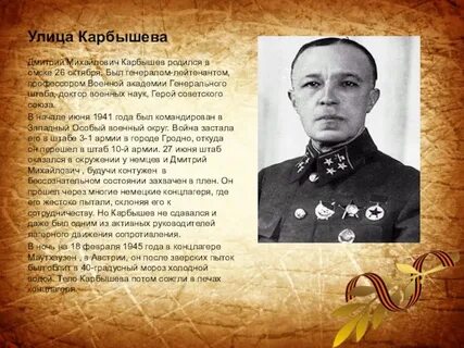 Карбышев улица