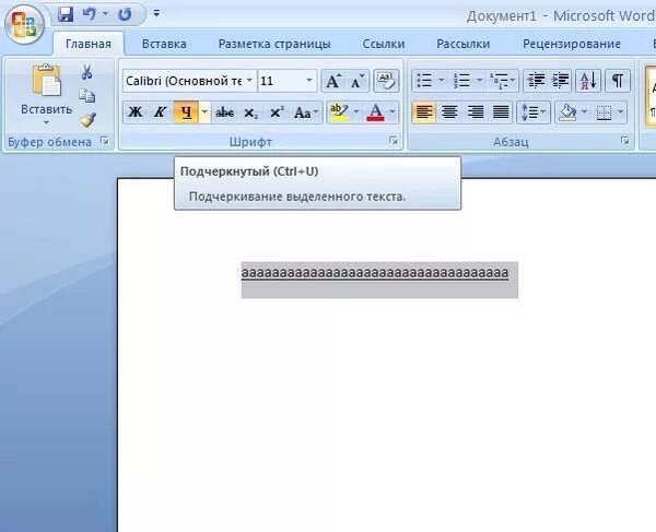 Как можно подчеркнуть текст. Нижнее подчеркивание в Ворде. Подчеркивание строки в Word. Подчеркивание строки в Ворде. Подчеркнуть текст в Ворде.