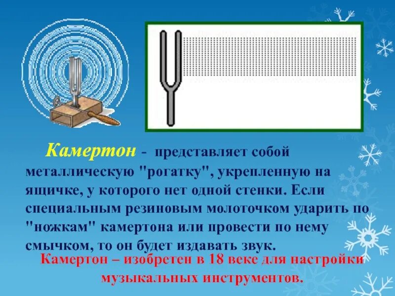 Камертон билеты. Камертон звуковые волны. что представляет собой камертон. камертон прибор в физике. ножка камертона.