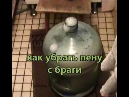 Погасить пену