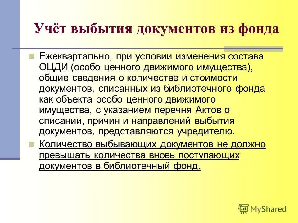 библиотечный по составу