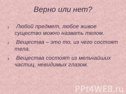 Любой предмет любое живое существо можно назвать