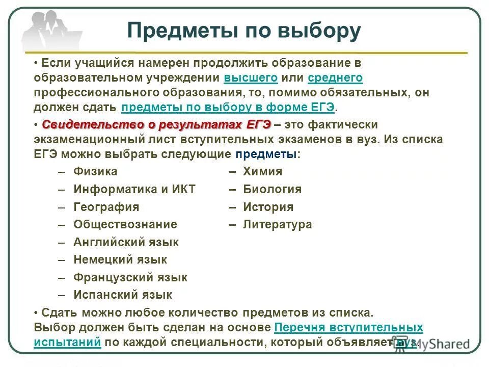 Какие предметы сдают в мед. На какие профессии какие предметы нужно сдавать. Куда можно поступить с биологией и географией. География куда поступать ЕГЭ Обществознание. Какие предметы надо сдавать на профессии.