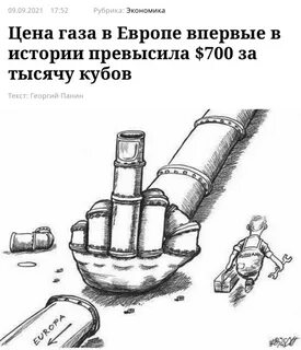 Газ кончился