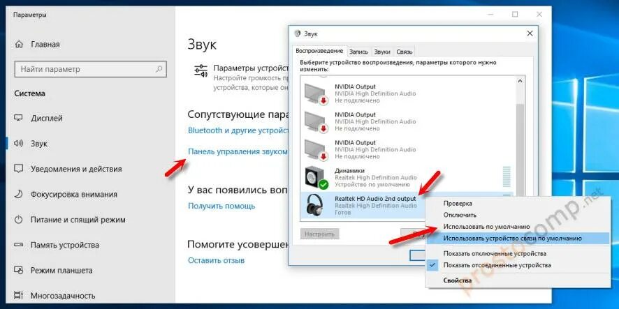 Почему не вижу наушники через блютуз. Пк не обнаруживает наушники. нет звука в наушниках на компьютере windows 10. компьютер не видит подключенные наушники. наушники не подключены к компьютеру.