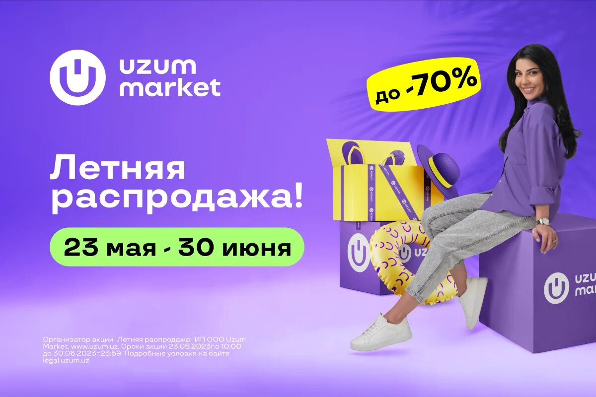 Узум маркет. Узум логотип. Узум уз. Uzum логотип. Узум маркет телефон.
