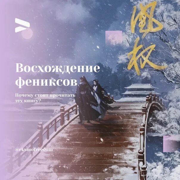Восхождение фениксов читать. Восхождение фениксов книга. восхождение фениксов тянься гуйюань. восхождение фениксов книга тянься гуйюань. восхождение фениксов книга обложка.
