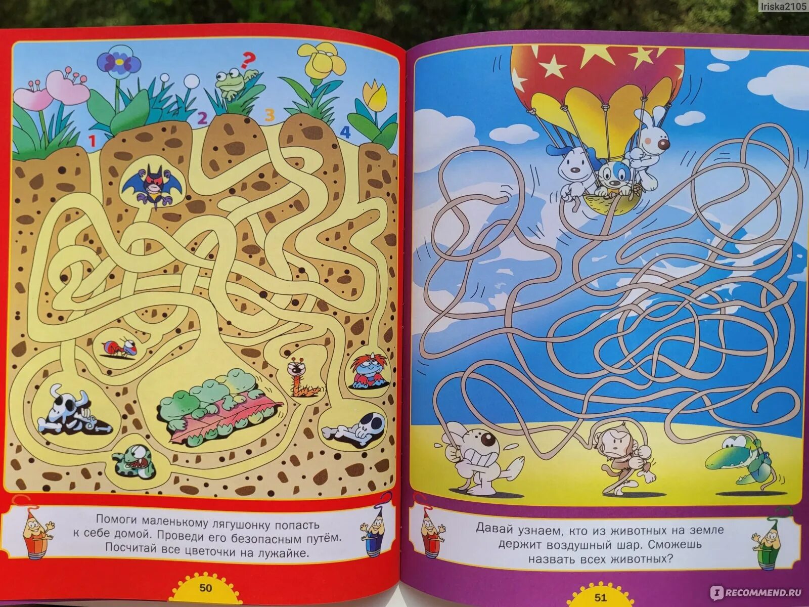 Лабиринт работа отзывы. Track maze. Лабиринт со сказочными героями. Методы прохождения лабиринтов. Сказочные лабиринты мозаика-синтез.