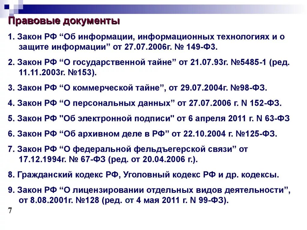 Федеральный закон 522. Охраняемая законом компьютерная информация. 2010. Федеральный закон 69 о пожарной безопасности. Федеральный закон от 10.