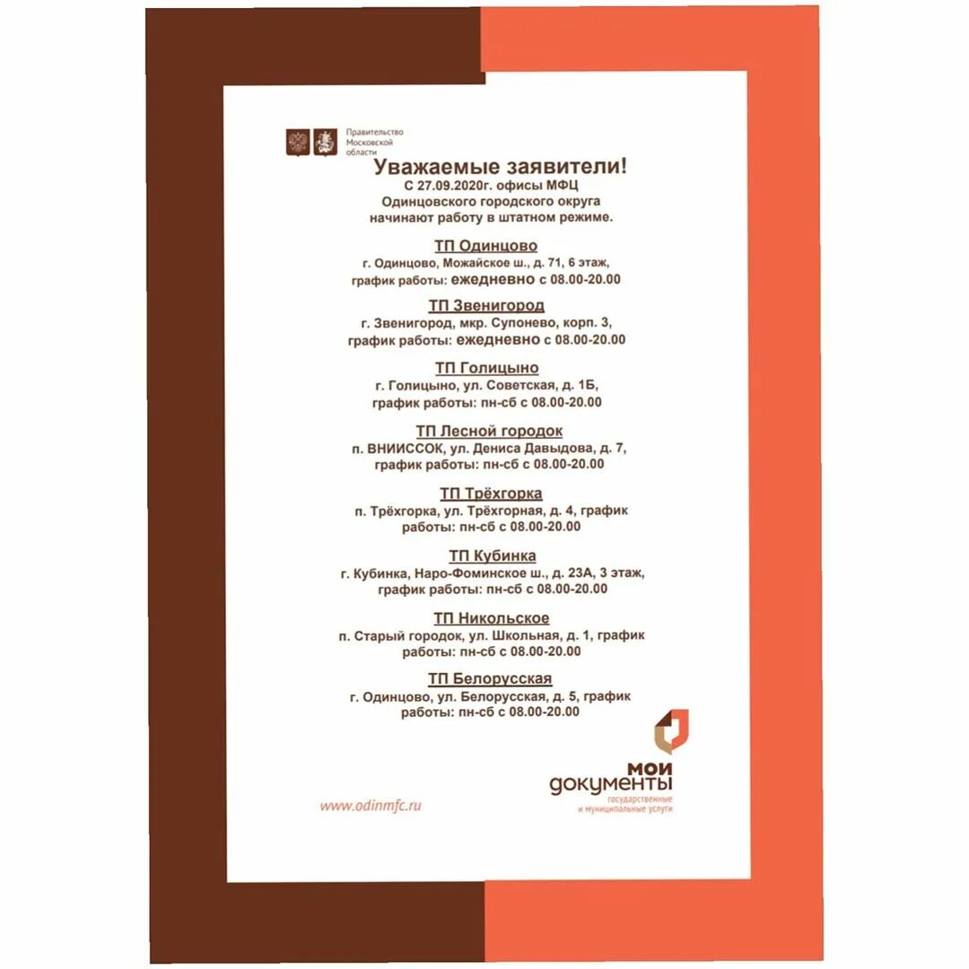 мфц одинцово часы работы сегодня