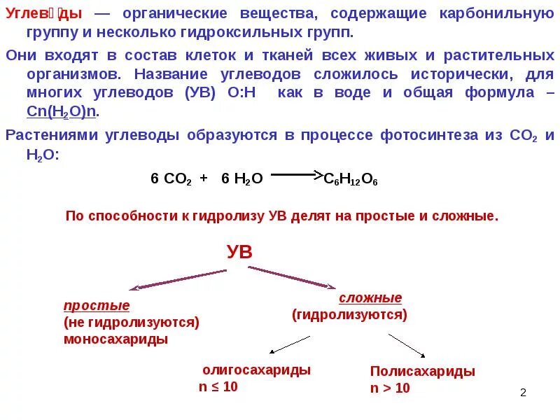 Соединения содержащие в своем составе. Углеводы органические соединения. Состав органических соединений. Какие органические вещества содержат гидроксогруппу. Классы органических веществ гидроксильной группы.