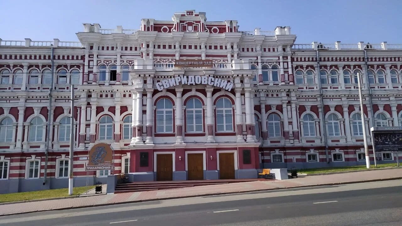 Филармония свиридовский курск. Здание дворянского собрания (курск). Филармония сонина. Свиридовский зал курской филармонии. Филармония сонина.