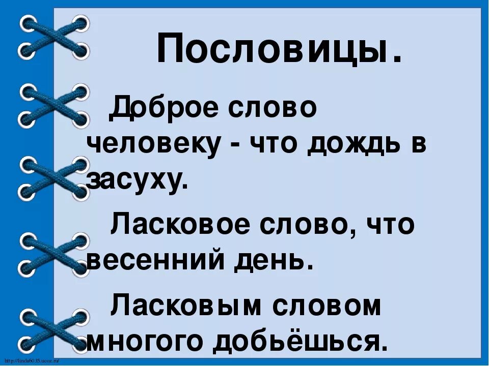 Дождик вымочит а солнышко 4 класс. Пословицы о Дожде. Пословицы и поговорки о Дожде. Пословицы о Дожде 3 класс. 3 Пословицы о Дожде.