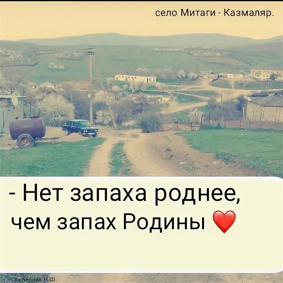 Памятник капир казмаляр. Село митаги казмаляр. Село митаги казмаляр. Погода в митаги казмаляр на 14. Село митаги казмаляр.