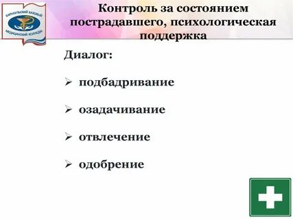 Алгоритм оценки состояния пострадавшего