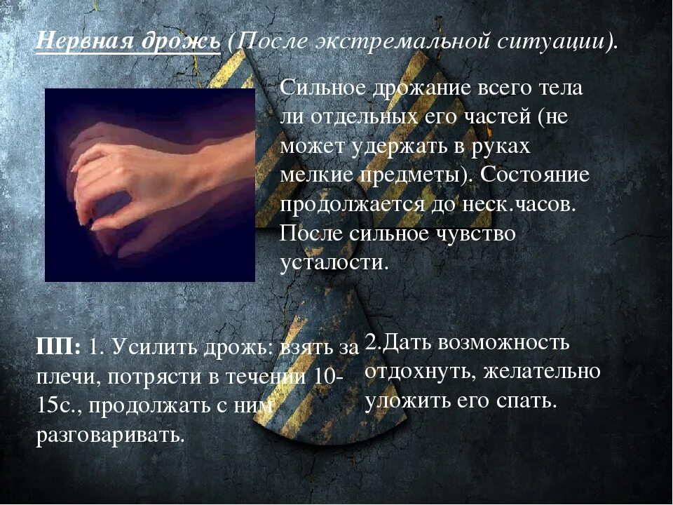 Тремор рук девушка. Тремор рук девушка