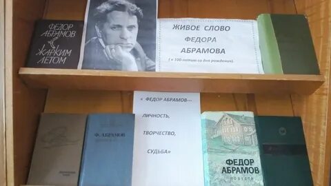 Лучшее произведение федора абрамова