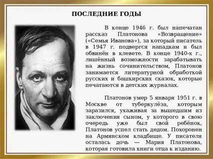 Факты о платонове
