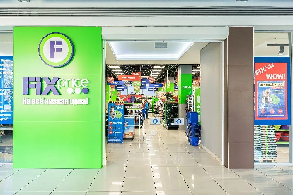 Fix store. Fix price. магазин фикс. fix price (сеть магазинов). fix price реклама.