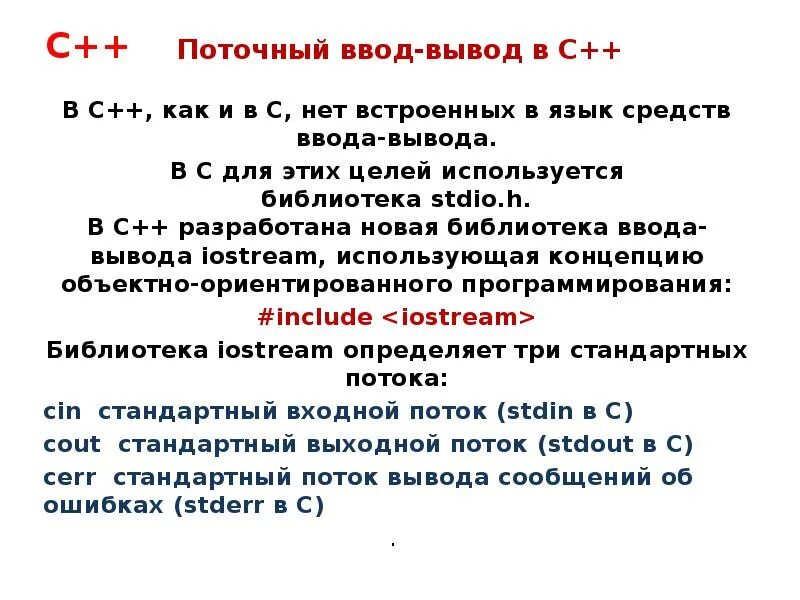 Функции ввода и вывода данных. Вывод в c++. Вывод данных в c++. Ввод вывод c. Ввод вывод данных с++.