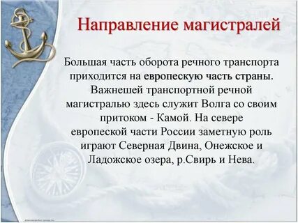 Направление магистрали