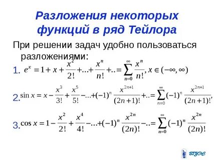 Метод разложения в ряды