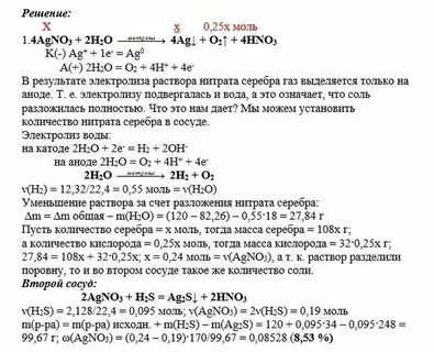 Реакция электролиза раствора нитрата серебра