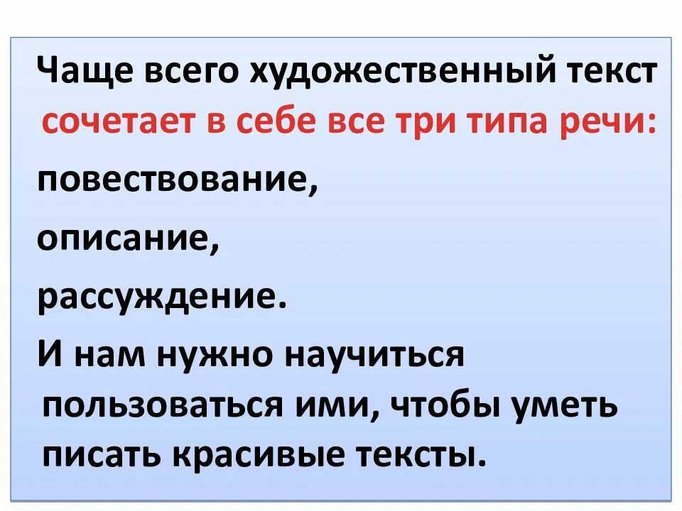 Тип речи рассуждение в художественном стиле. Типы речи 6 класс. Предложение с типом речи рассуждение. Типы речи в русском языке.