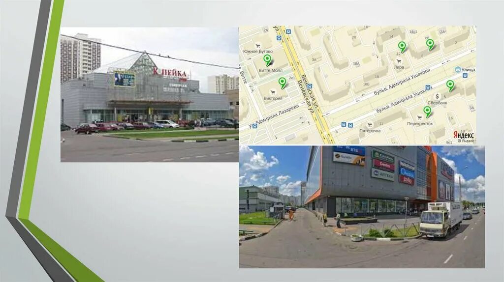 адмирала лазарева, д. адмирала лазарева, д. бутово молл магазины. торговый центр успех южное бутово. ул.