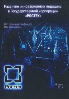 Рт медицинский