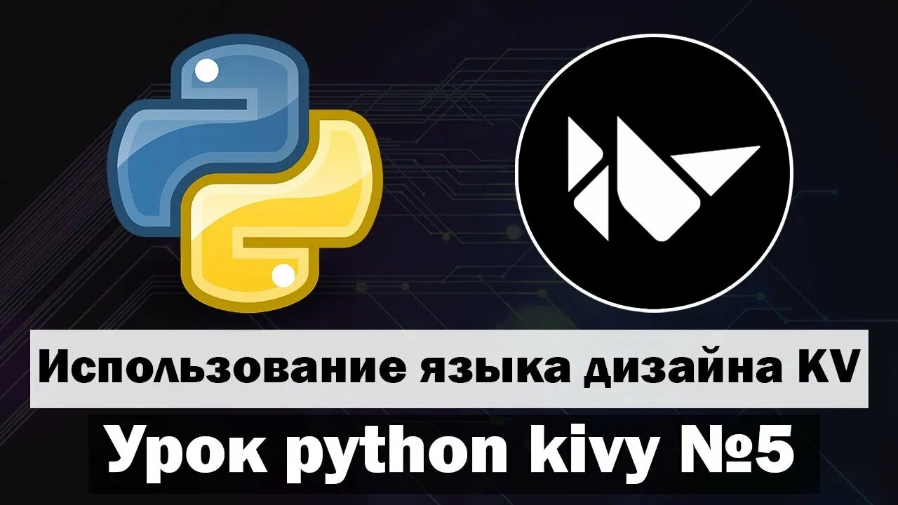 Kivy python учебник. Kivy python. kivy. kivy python иконка.