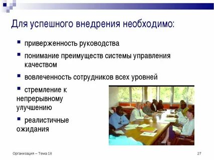 Внедрили необходимо внедрить