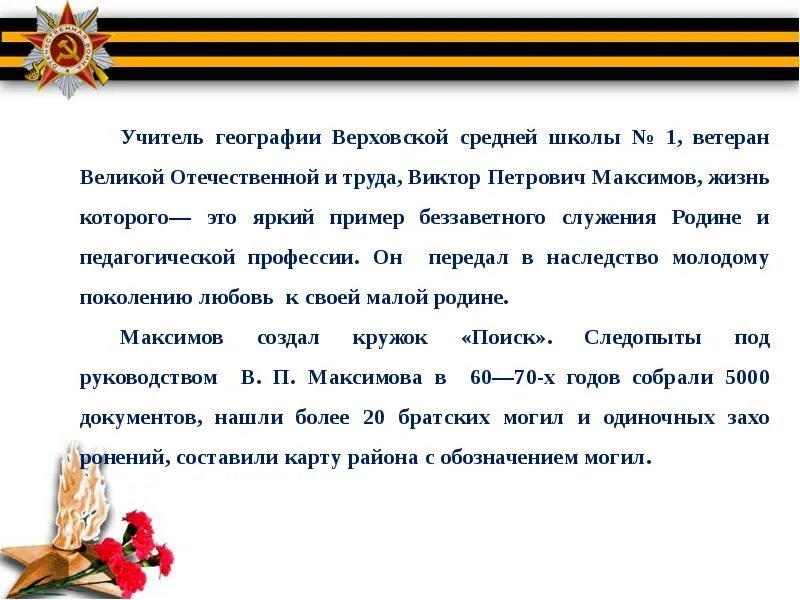 78 лет со дня. 78 лет со дня. Монета циолковский 2021. 19 января день образования ульяновской области. 9 мая мы помним.