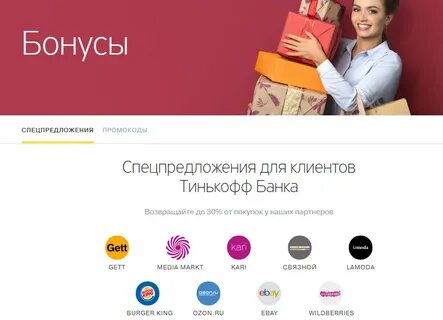 Тинькофф бонус за открытие