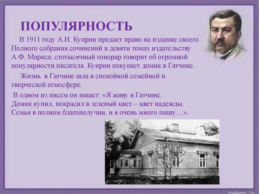 Сочинение по куприну александров. Куприн 1911. Куприн картинки для презентации.