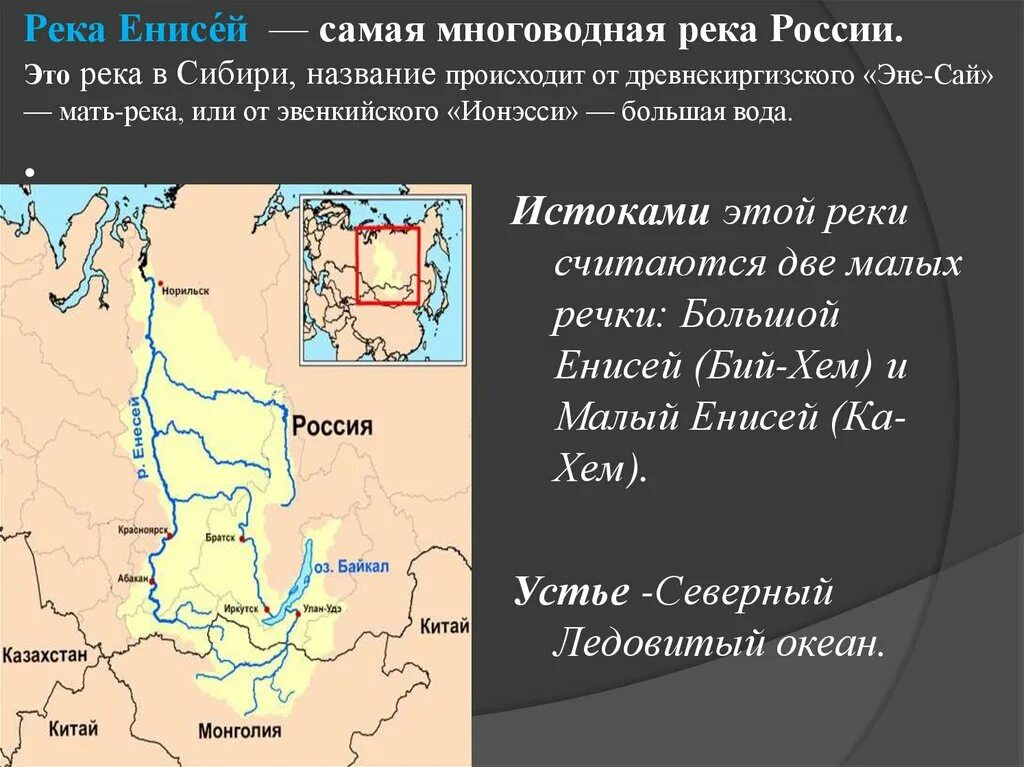 Самая многоводная река России. Енисей самая многоводная река России. Бассейн реки Енисей на карте. Реки Сибири названия.