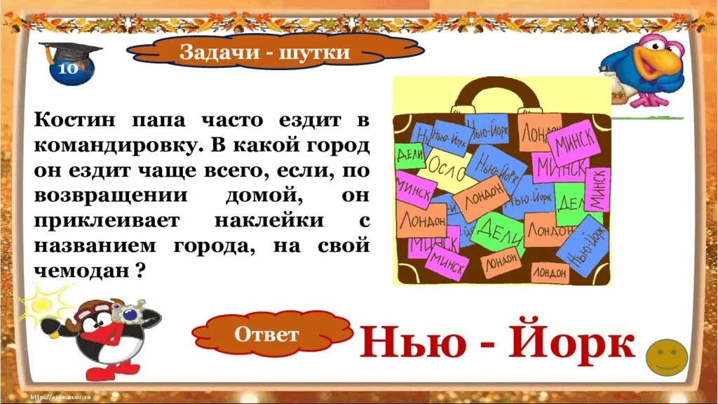 Шутка 5 4 3 2 1