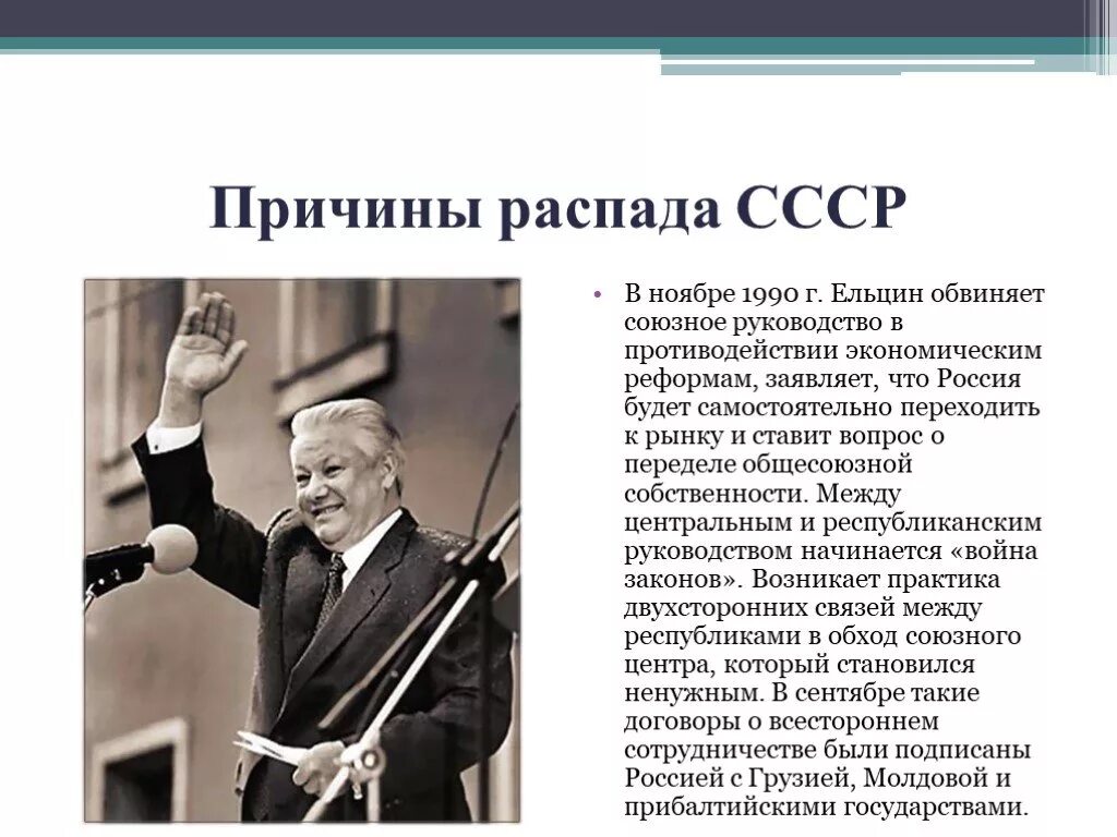 Почему развалился советский. Почему распался СССР. Причины распада СССР. Почему развалился СССР. Почему рухнул СССР.