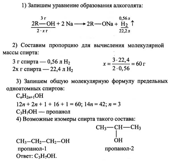 Взаимодействие предельных одноатомных спиртов с натрием. Из 33.3 г предельного одноатомного спирта получено 29.25 г простого эфира. При взаимодействии предельного одноатомного спирта с натрием. Взаимодействие одноатомных спиртов с натрием.