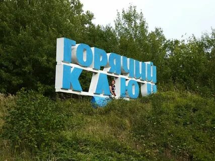 Ключи населенный пункт