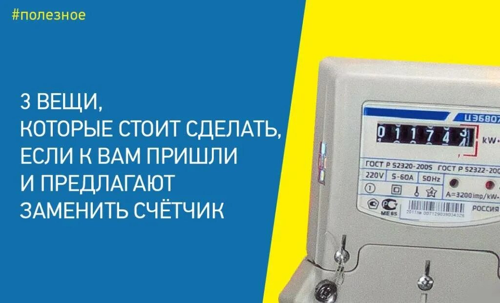 ИПУ В счетчиках электроэнергии.