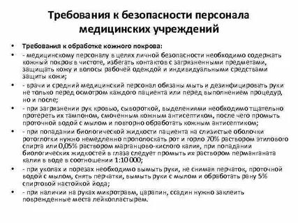 Безопасность функционирования организаций