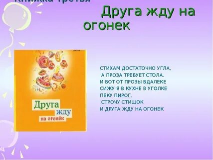 Огонек стих