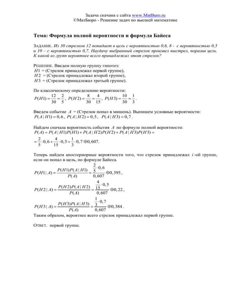 Контрольная работа по теме формула полной вероятности. Задачи на полную вероятность и формулу байеса. задачи по формуле байеса с решениями. формула байеса задачи с решением. задачи на формулу байеса с решением теория вероятности.