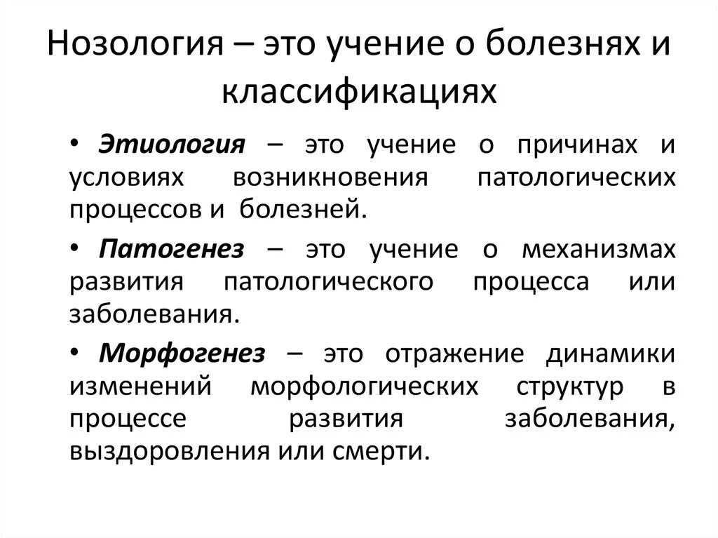 Нозология классификация болезней. Нозология учение о болезни. Нозологические причины. Нозологии заболеваний классификация. Нозологии нарушений