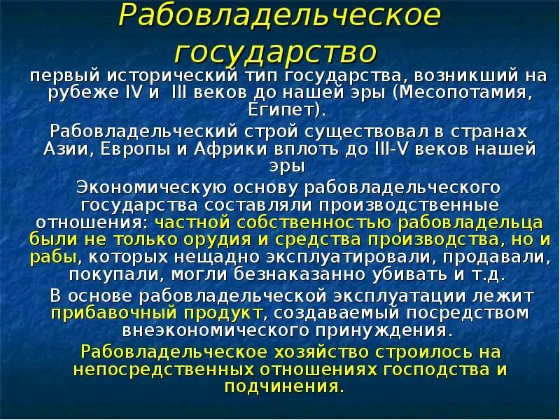 Рабовладельческое госуд. Политическая основа рабовладельческого государства. Экономическая основа рабовладельческого государства. Рабовладельческий Тип государства экономическая основа.