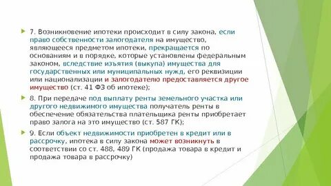 Обязательство обеспечиваемое ипотекой