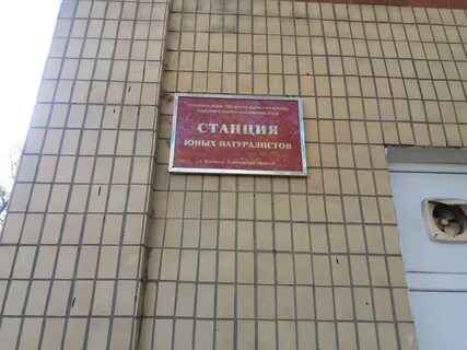 Натуралистов 6