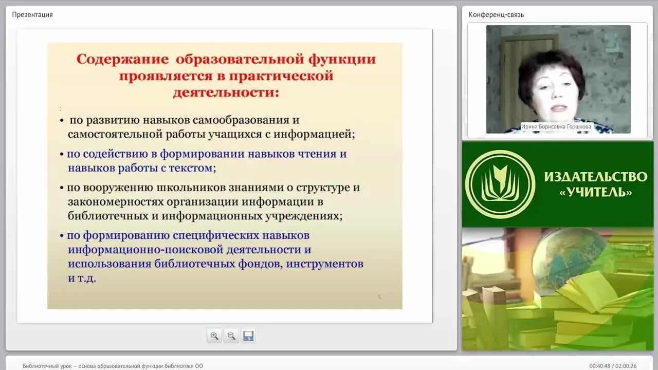 Вебинар в библиотеке. Библиотечные вебинары. Вебинары для библиотек. Библиотечные вебинары. Библиотека вебинаров.